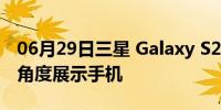 06月29日三星 Galaxy S21 FE渲染图从各个角度展示手机