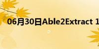 06月30日Able2Extract 12安装破解教程