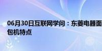 06月30日互联网学问：东菱电器面包机怎么样 东菱电器面包机特点