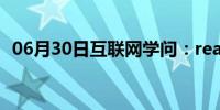 06月30日互联网学问：realmeX50怎么样