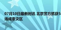 07月10日最新时讯 北京警方抓获5名盗版游戏机贩卖者 商场成重灾区