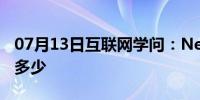 07月13日互联网学问：Nexus10屏幕尺寸是多少