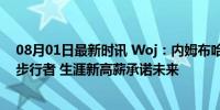 08月01日最新时讯 Woj：内姆布哈德3年5900万提前续约步行者 生涯新高薪承诺未来