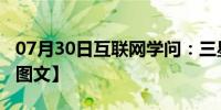 07月30日互联网学问：三星u100评测介绍【图文】