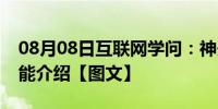 08月08日互联网学问：神舟超级本报价及性能介绍【图文】