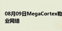 08月09日MegaCortex勒索软件发现攻击企业网络