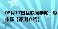 08月17日互联网学问：联想y400nifi价格及市场【评测介绍】