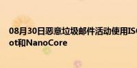 08月30日恶意垃圾邮件活动使用ISO映像文件来传递LokiBot和NanoCore