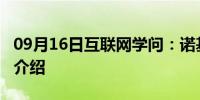 09月16日互联网学问：诺基亚1020手机报价介绍